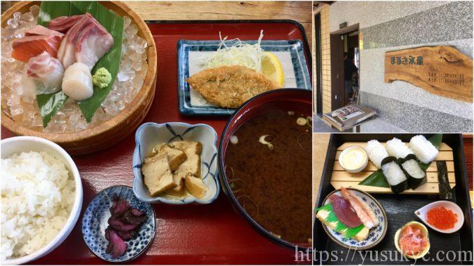 まるさ水産桑名店