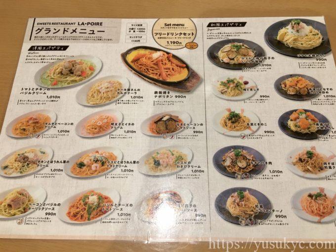 ラ・ポワールのメニュー