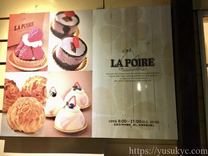 ラ・ポワールの外観