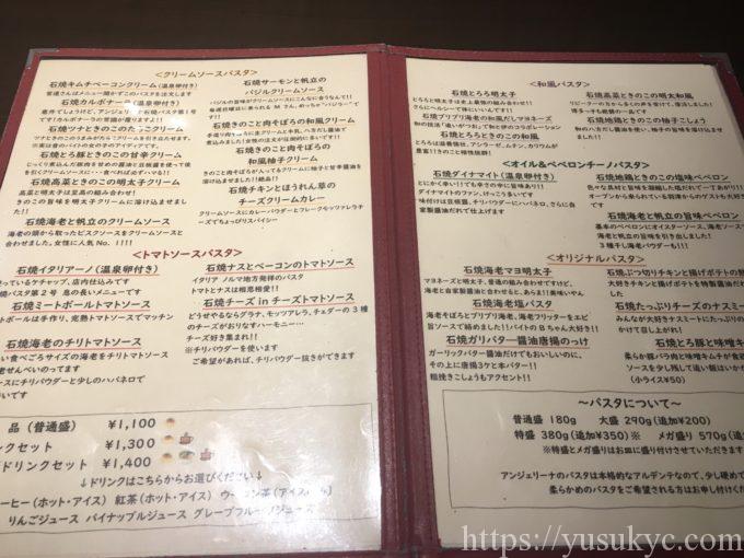 アンジェリーナのメニュー