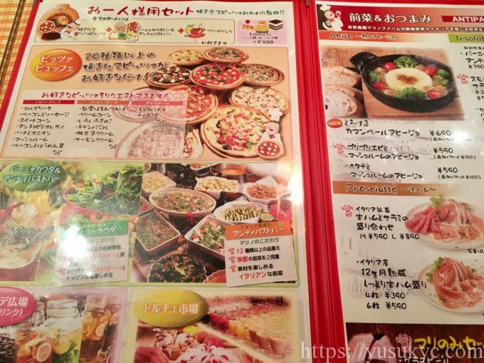 マリノのメニュー