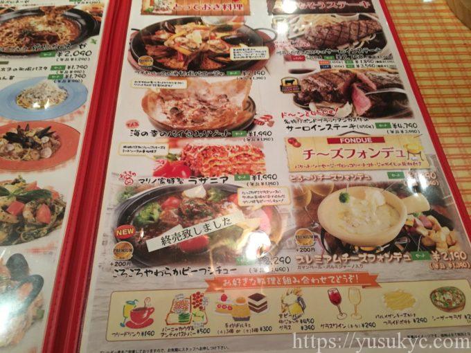 マリノのメニュー