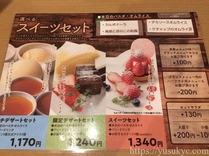 ラ・ポワールのメニュー