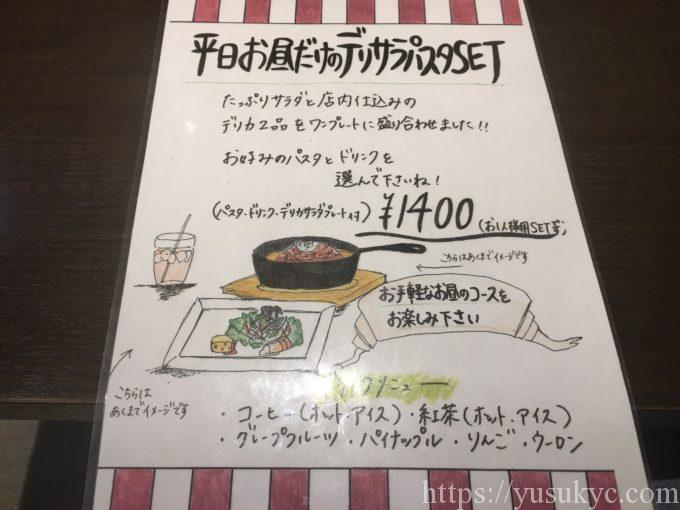 アンジェリーナのデリサラパスタセット