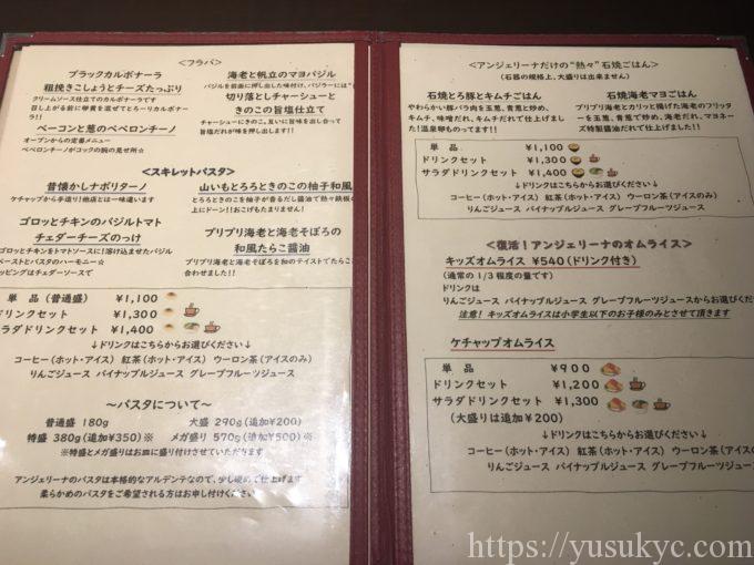 アンジェリーナのメニュー