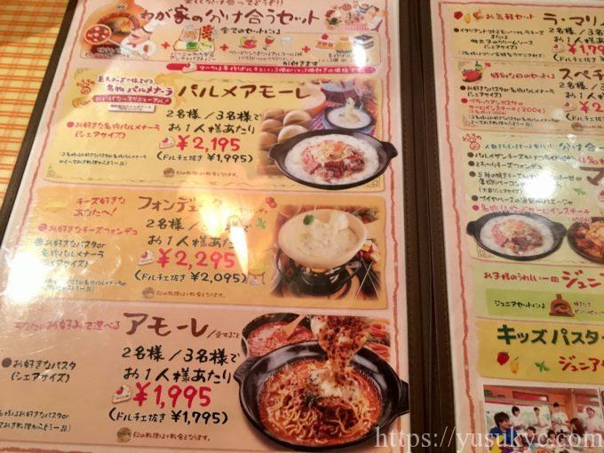 マリノのメニュー