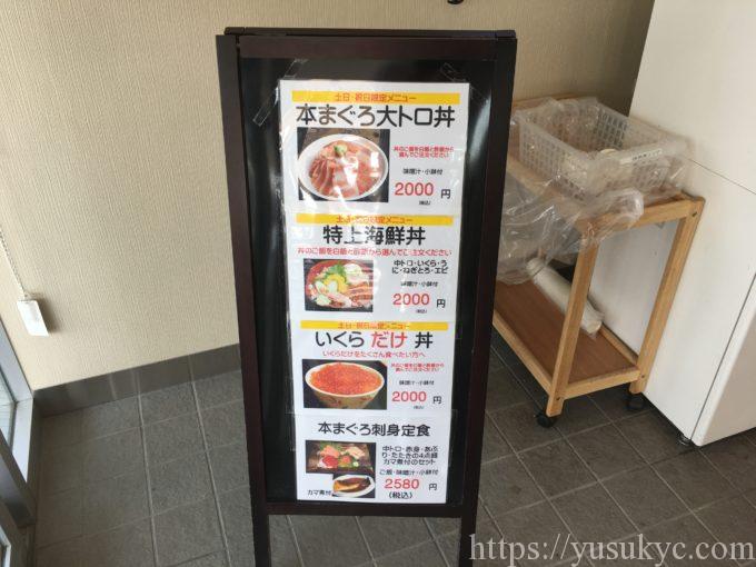 大遠会館マグロレストランのメニュー