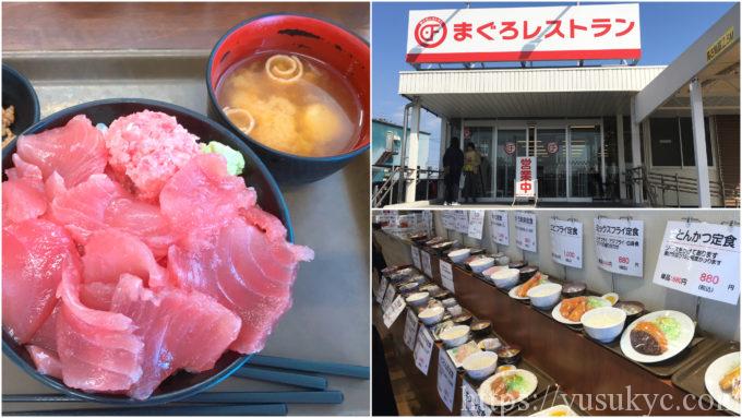 大遠会館まぐろレストラン