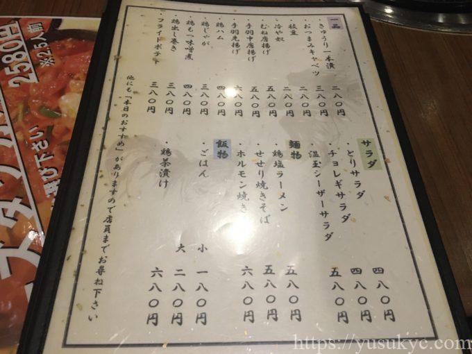 炙り山賊のメニュー