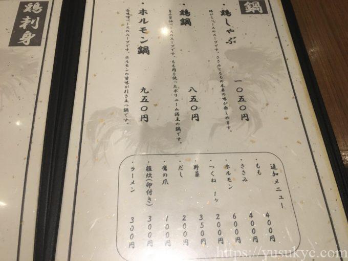 炙り山賊のメニュー