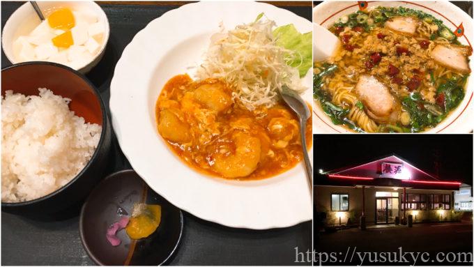 桃源(とうげん)