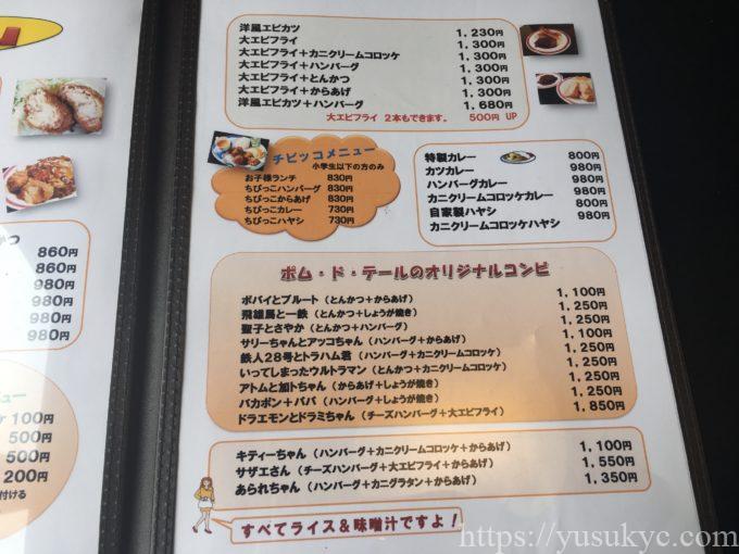 ポム・ド・テールのメニュー