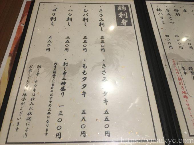 炙り山賊のメニュー