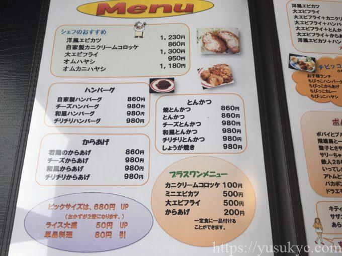 ポム・ド・テールのメニュー