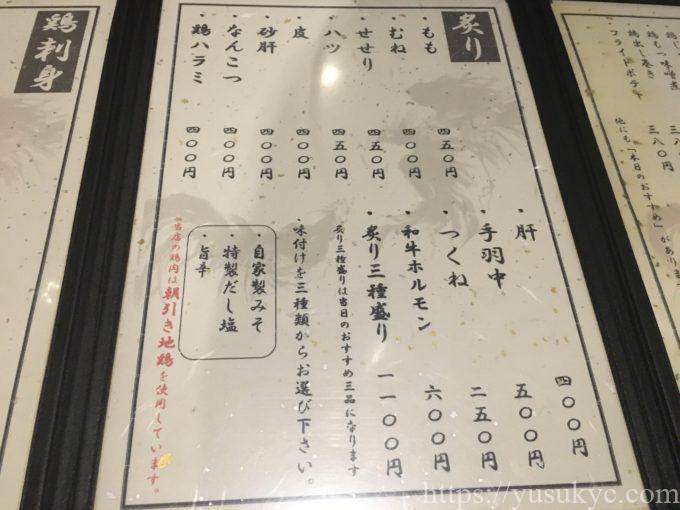 炙り山賊のメニュー