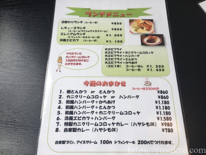 ポム・ド・テールのメニュー