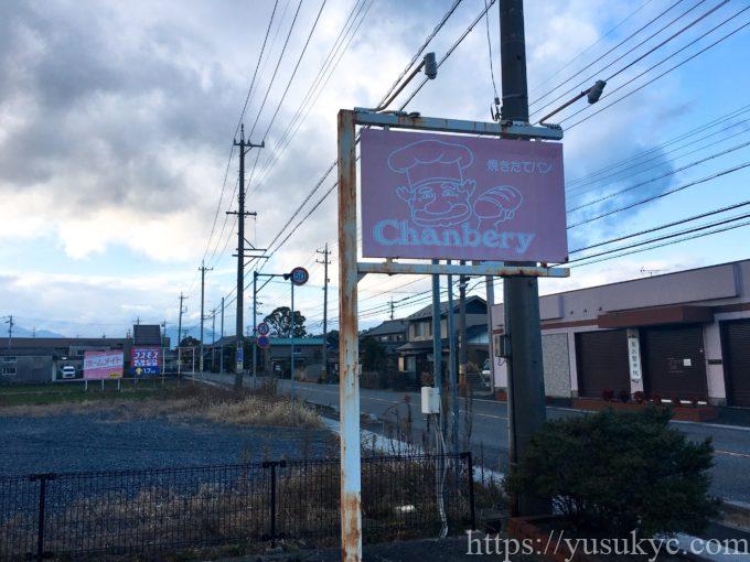 シャンベリーの外観