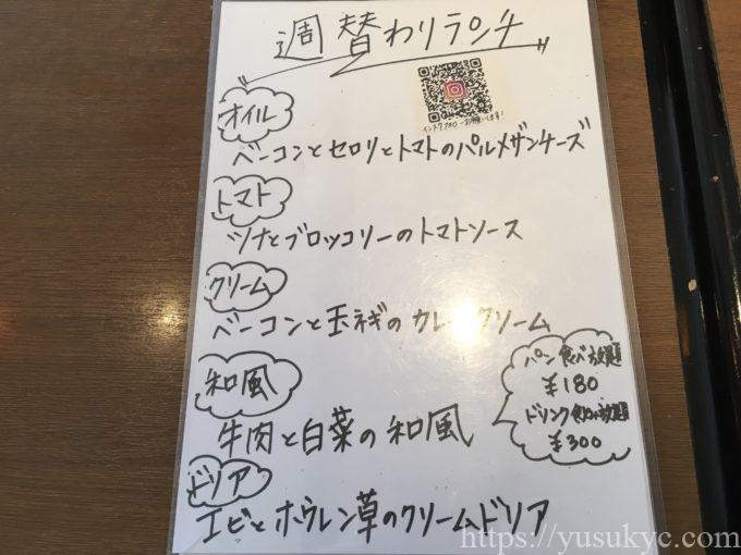 パスタ&ダイニング福や メニュー