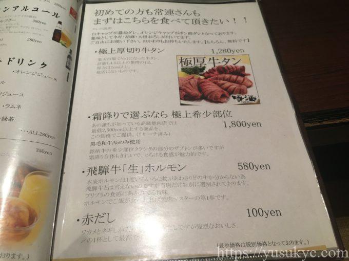 豚海のメニュー