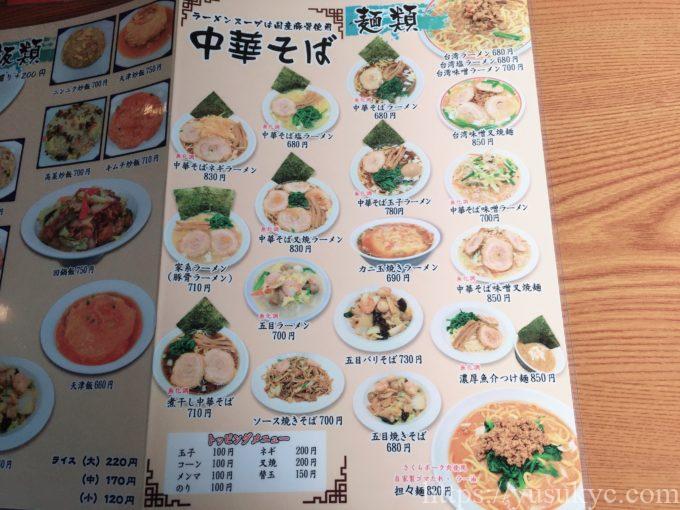 吉田家のメニュー