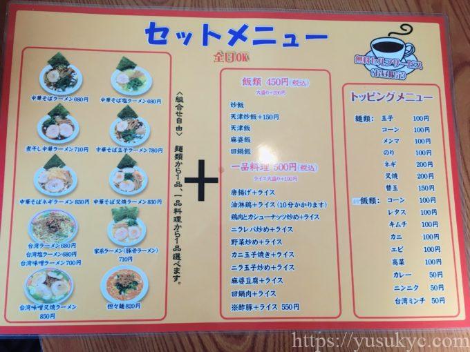 吉田家のメニュー