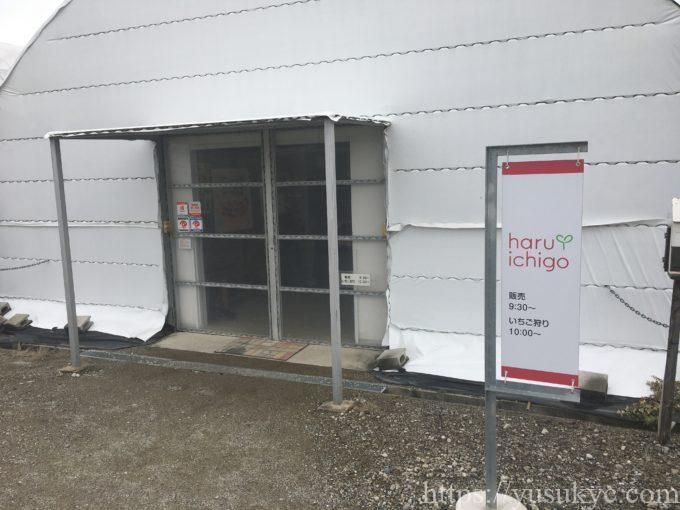 haruいちご農園の外観