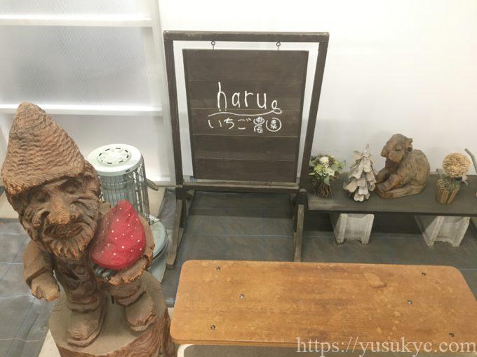 haruいちご農園