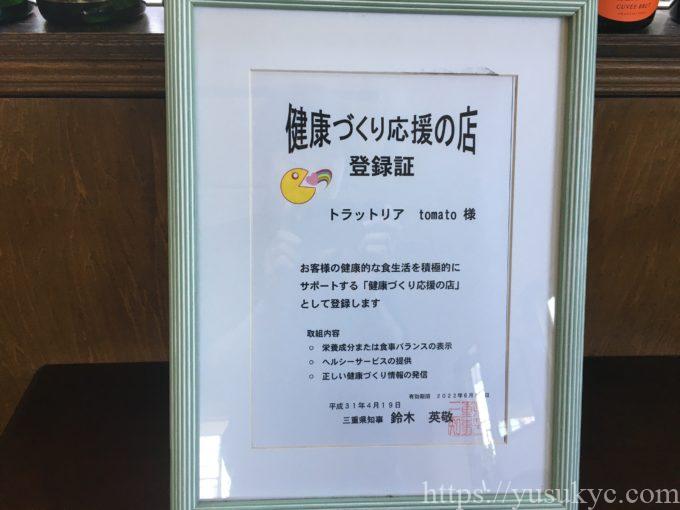 トラットリアトマトの店内