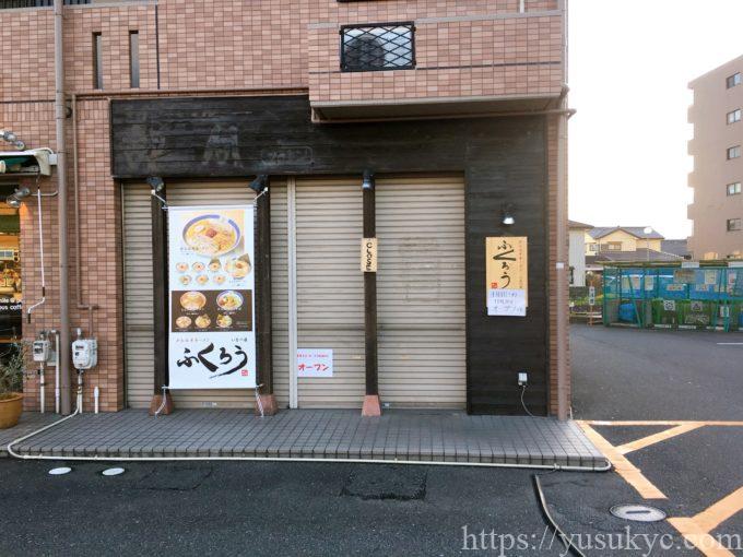 からみそラーメンふくろうの外観