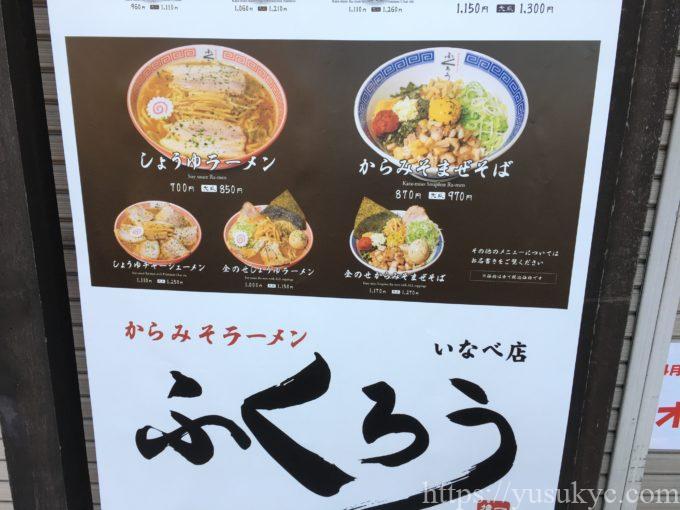 からみそラーメンふくろうのメニュー