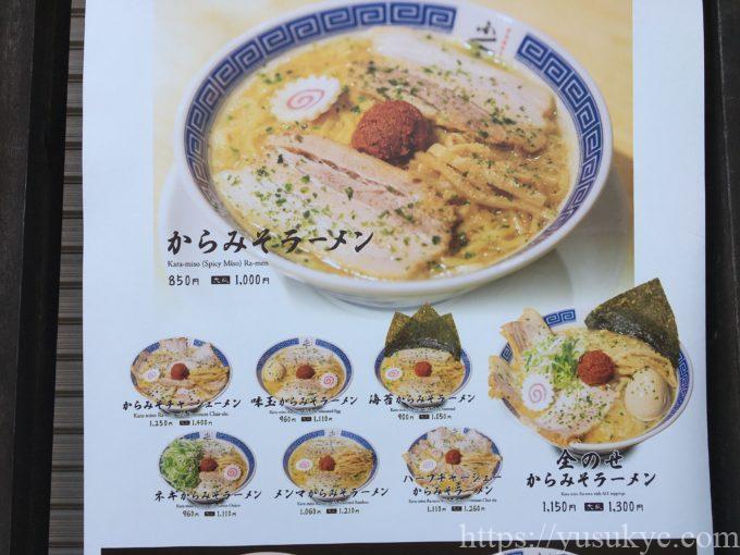 からみそラーメンふくろうのメニュー