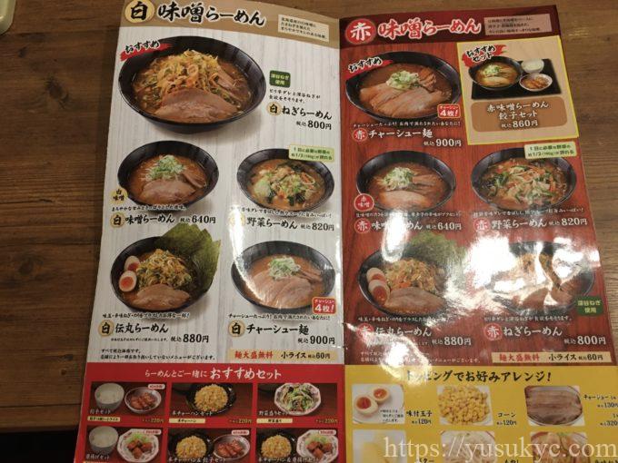 北海道らぁめん伝丸のメニュー