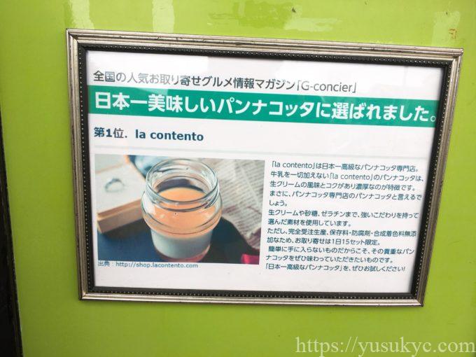 la contento（ラ コンテント）のパンナコッタ