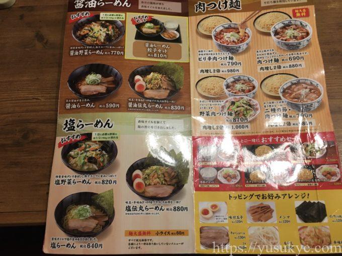 北海道らぁめん伝丸のメニュー