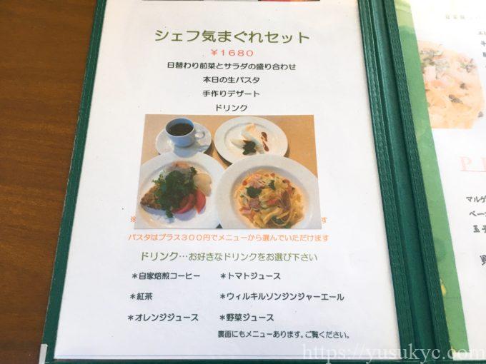 トラットリア トマトのメニュー