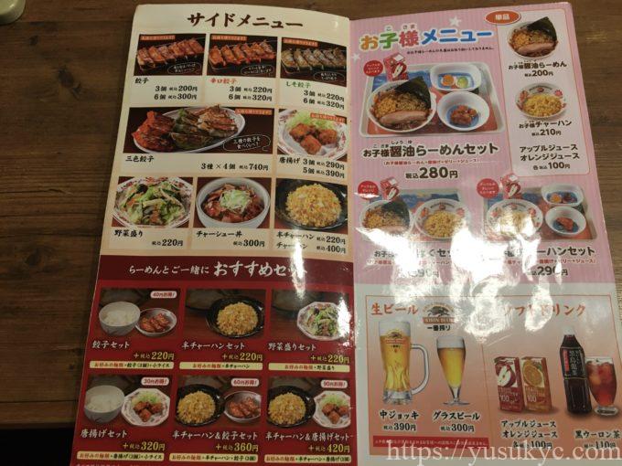 北海道らぁめん伝丸のメニュー