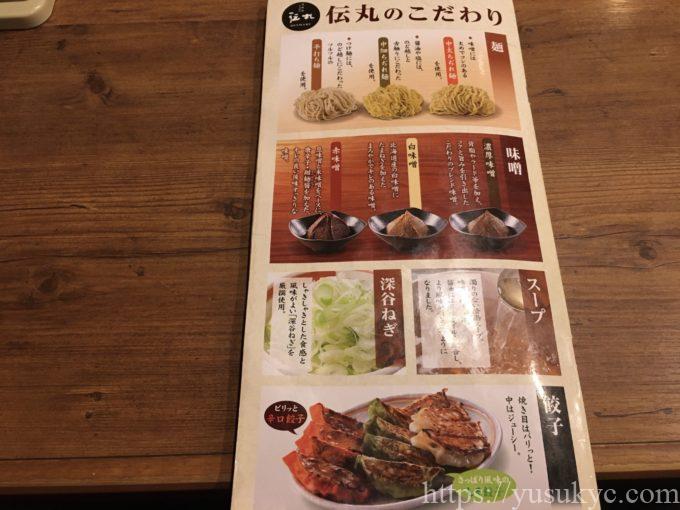 北海道らぁめん伝丸のメニュー