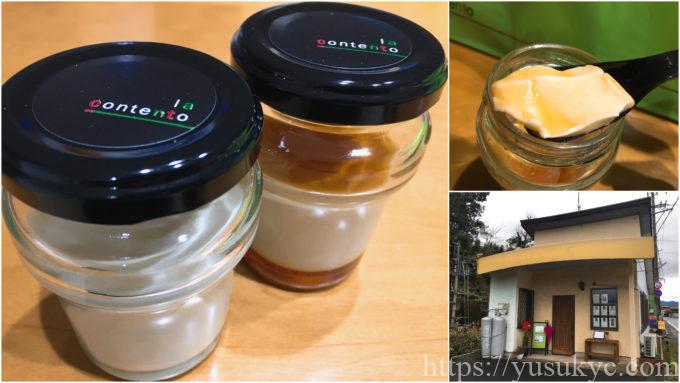 la contento(ラ コンテント)