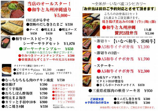 南国居酒屋おじぃのテイクアウトメニュー(いなべのテイクアウト)