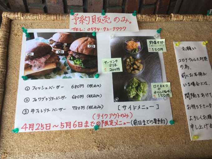 いなべのテイクアウト(ビストロシェスギ)