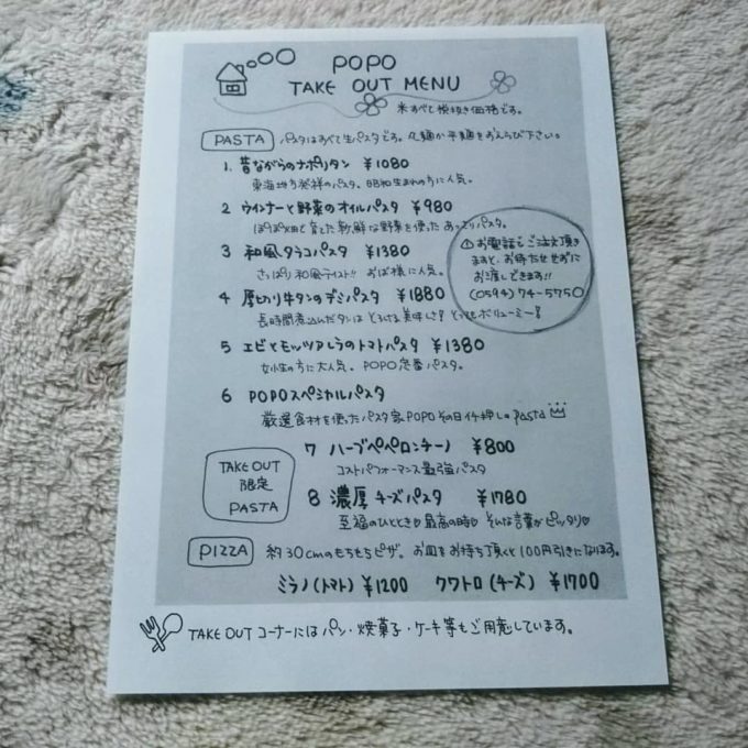 パスタ家POPOのテイクアウトメニュー(いなべのテイクアウト)