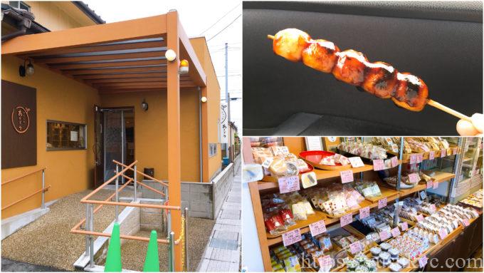 ゆめの菓あきぞう