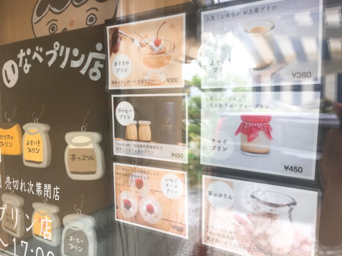 いなべプリン店の外観