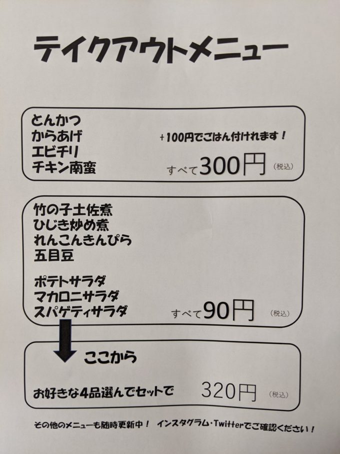 いなべのテイクアウト(ふくみのお弁当)