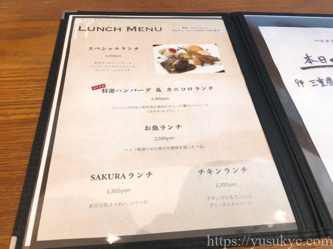 洋食SAKURA(さくら)のメニュー