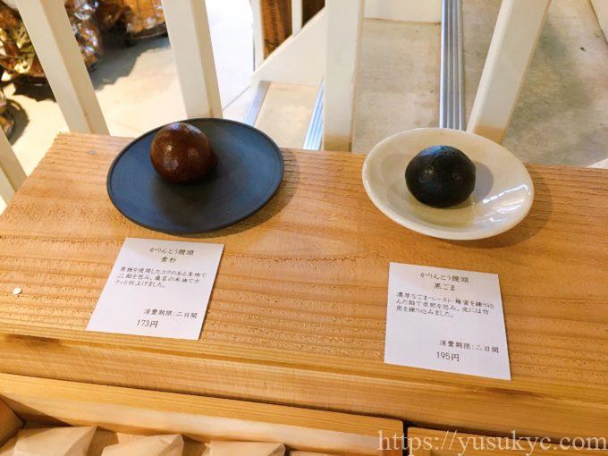 八舎(はちしゃ)のかりんとう饅頭