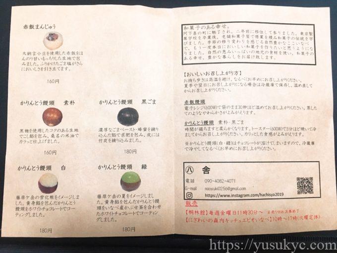 八舎(はちしゃ)のかりんとう饅頭