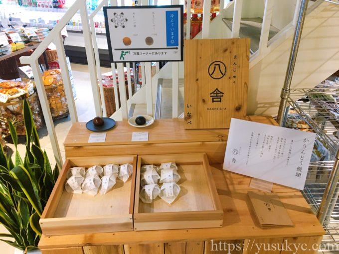 八舎(はちしゃ)の和菓子