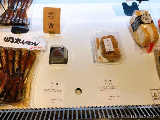八舎(はちしゃ)の和菓子