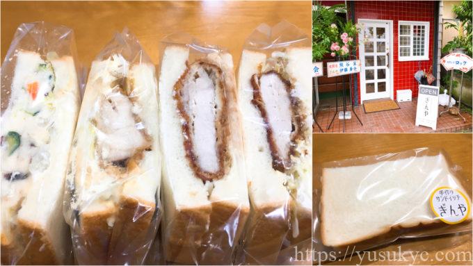 多度ぎんやのサンドイッチ